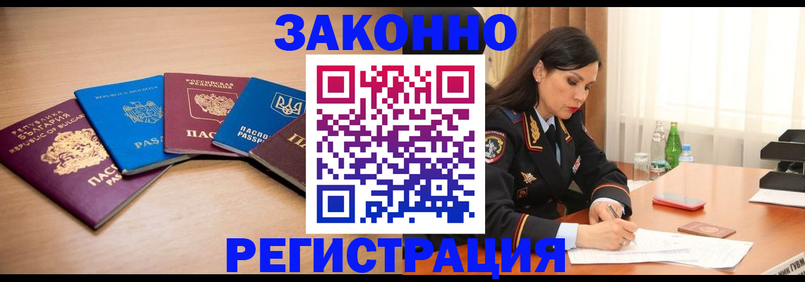 прописка штамп в Трубчевске