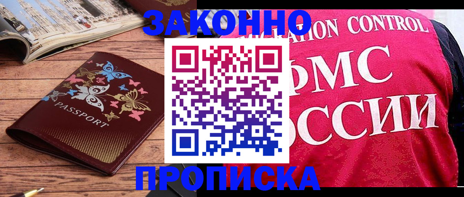 временная регистрация купить в Трубчевске
